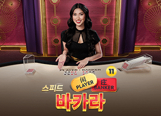 Speed Baccarat 11 - DEMO MBS