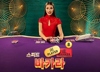 Speed Baccarat 8 - DEMO MBS